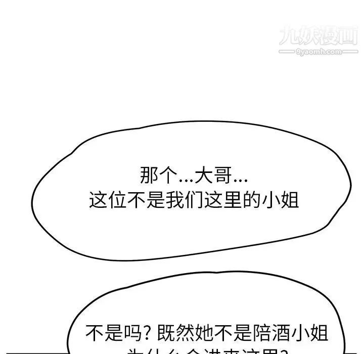 她们的恶作剧 - 第11话 - page 66