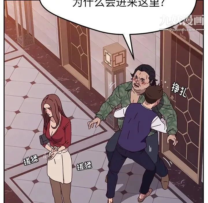 她们的恶作剧 - 第11话 - page 67