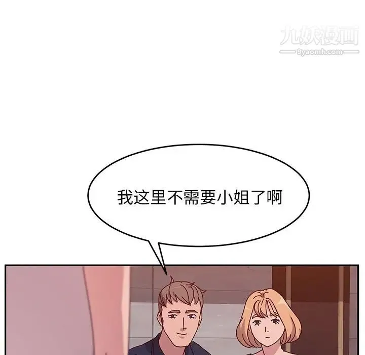 她们的恶作剧 - 第11话 - page 83