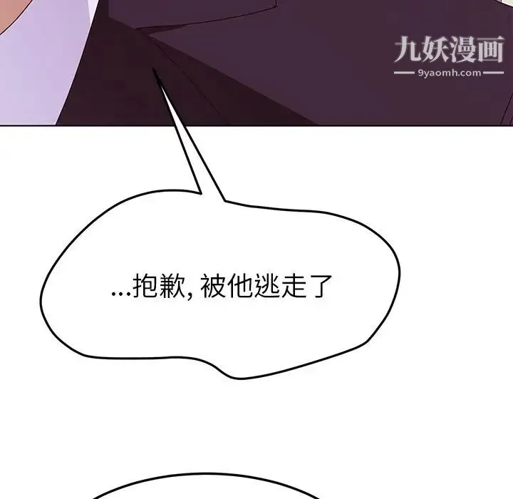 她们的恶作剧 - 第11话 - page 98
