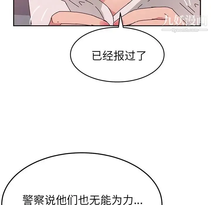 她们的恶作剧 - 第11话 - page 100