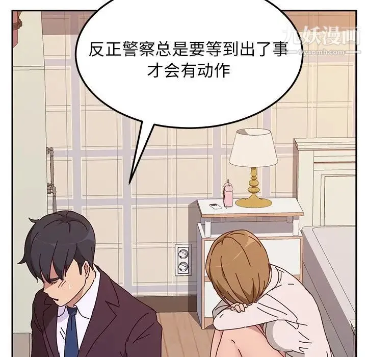 她们的恶作剧 - 第11话 - page 103
