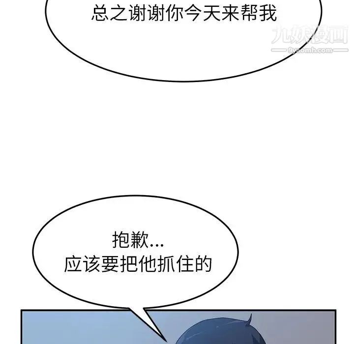 她们的恶作剧 - 第11话 - page 107