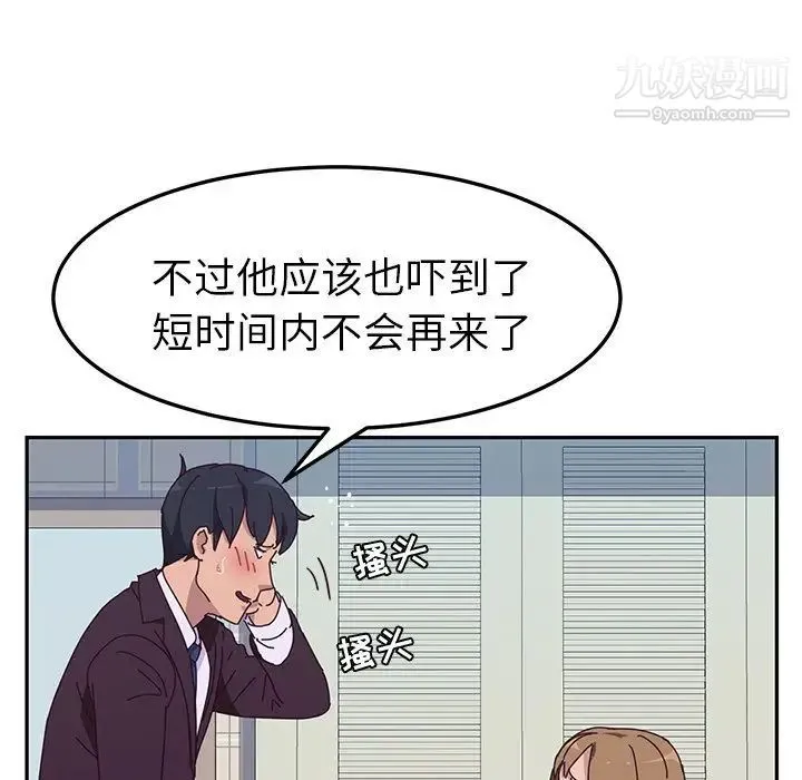 她们的恶作剧 - 第11话 - page 109