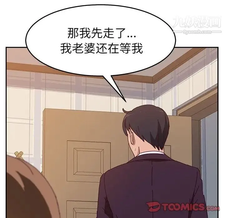 她们的恶作剧 - 第11话 - page 111
