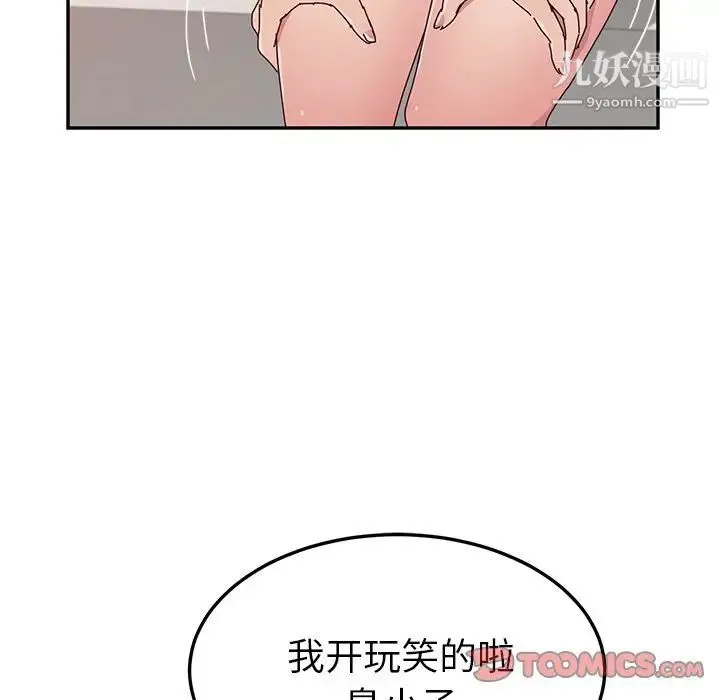 她们的恶作剧 - 第11话 - page 129