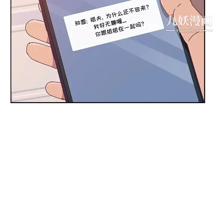 她们的恶作剧 - 第11话 - page 139