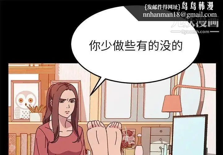 她们的恶作剧 - 第27话 - page 1