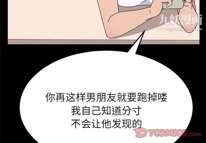 她们的恶作剧 - 第27话 - page 3