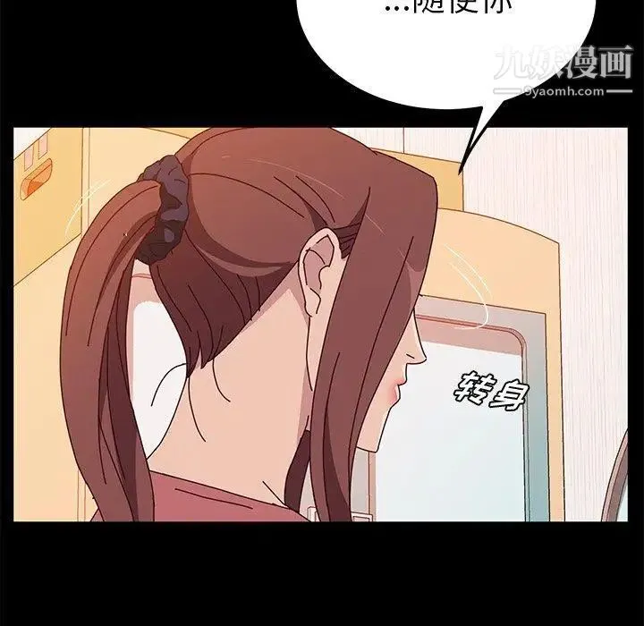 她们的恶作剧 - 第27话 - page 6