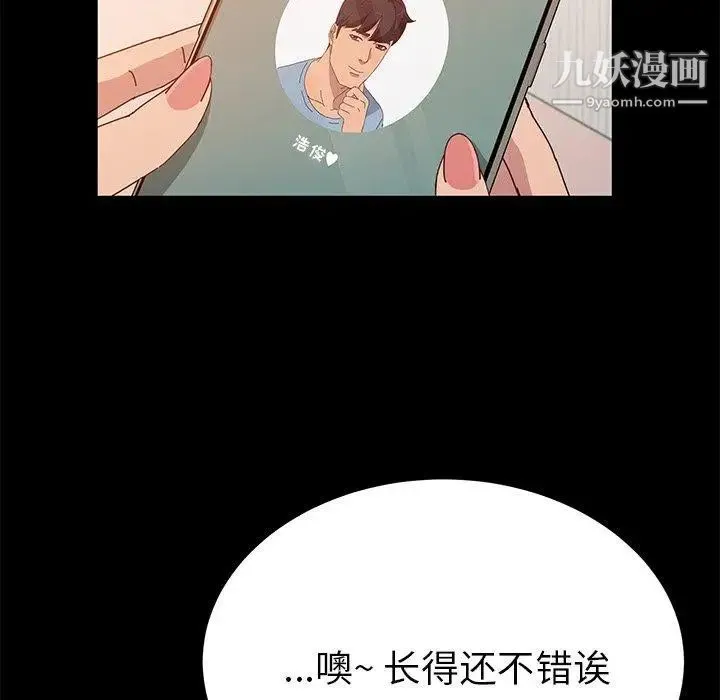 她们的恶作剧 - 第27话 - page 8