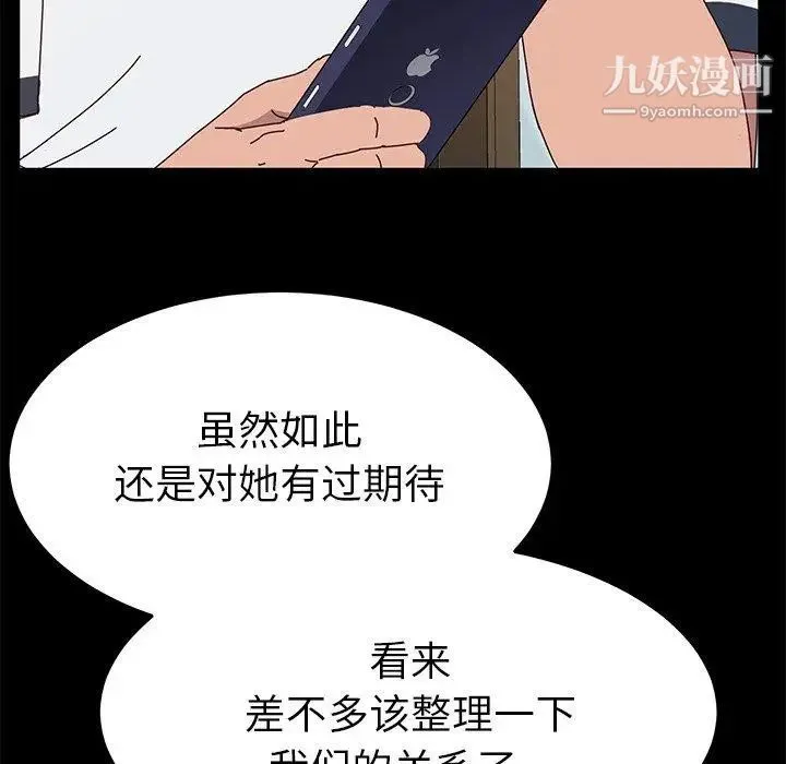 她们的恶作剧 - 第27话 - page 17