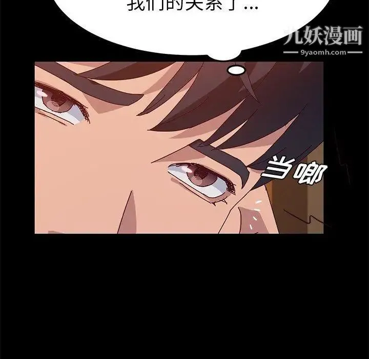 她们的恶作剧 - 第27话 - page 18