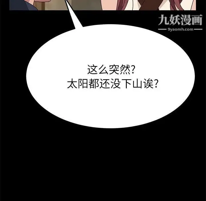她们的恶作剧 - 第27话 - page 35