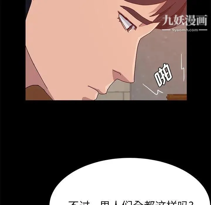 她们的恶作剧 - 第27话 - page 43