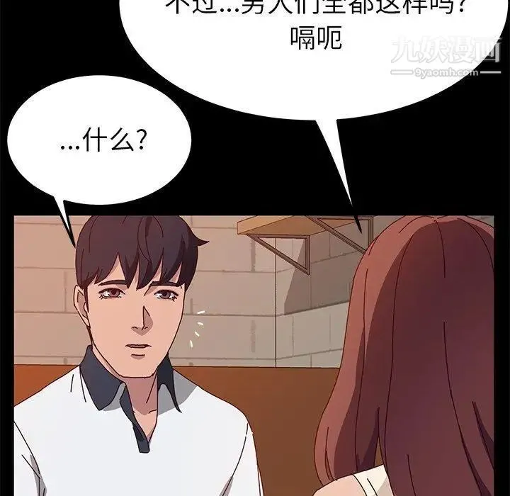 她们的恶作剧 - 第27话 - page 44