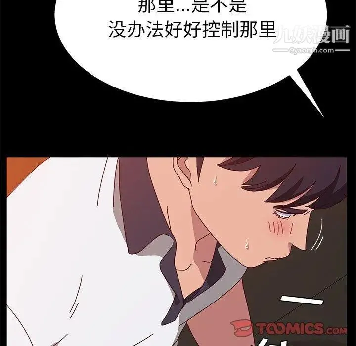 她们的恶作剧 - 第27话 - page 48