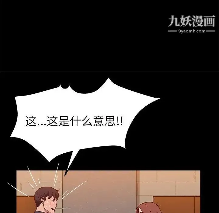 她们的恶作剧 - 第27话 - page 50