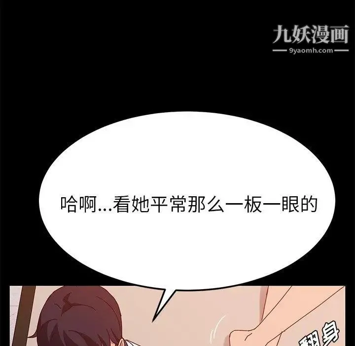 她们的恶作剧 - 第27话 - page 86