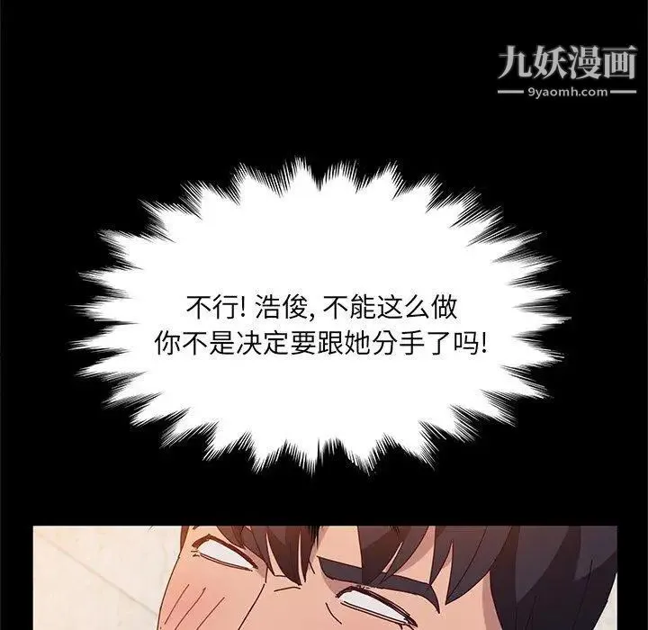 她们的恶作剧 - 第27话 - page 98