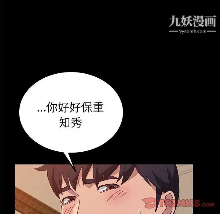 她们的恶作剧 - 第27话 - page 102