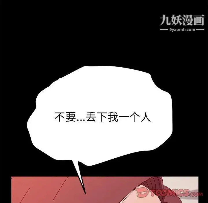 她们的恶作剧 - 第27话 - page 111