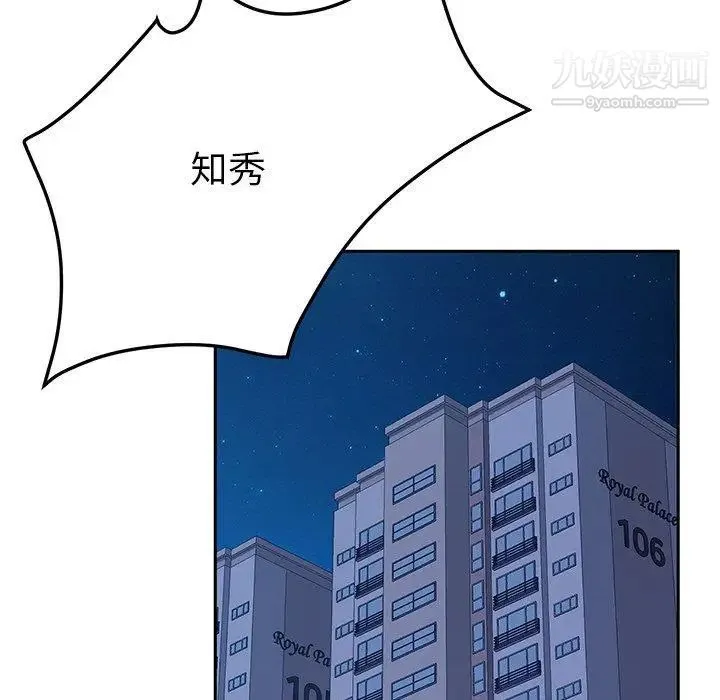 她们的恶作剧 - 第27话 - page 117