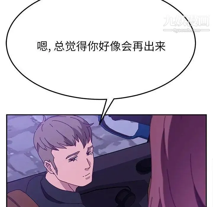 她们的恶作剧 - 第27话 - page 125
