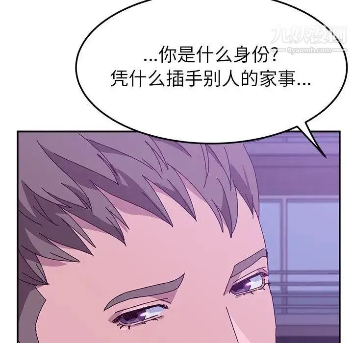 她们的恶作剧 - 第27话 - page 146