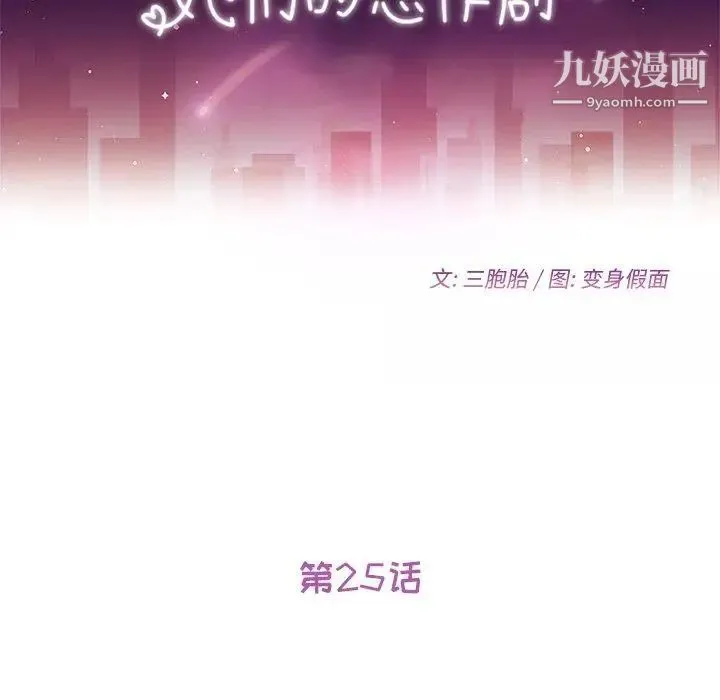 她们的恶作剧 - 第25话 - page 11