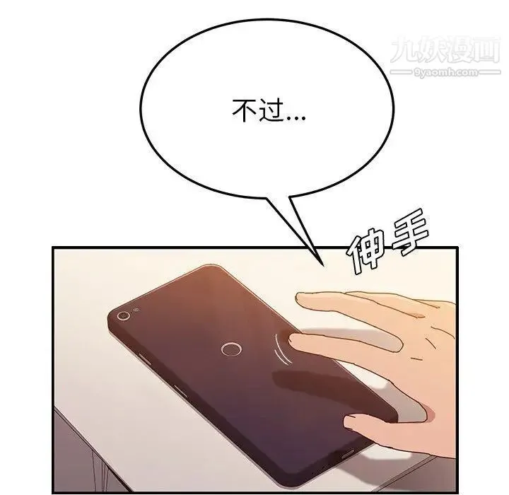 她们的恶作剧 - 第25话 - page 16