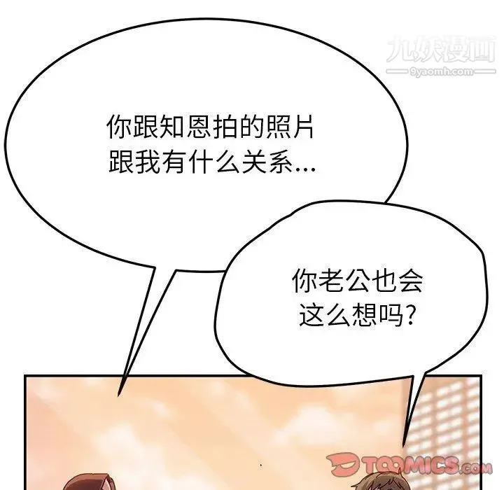 她们的恶作剧 - 第25话 - page 21
