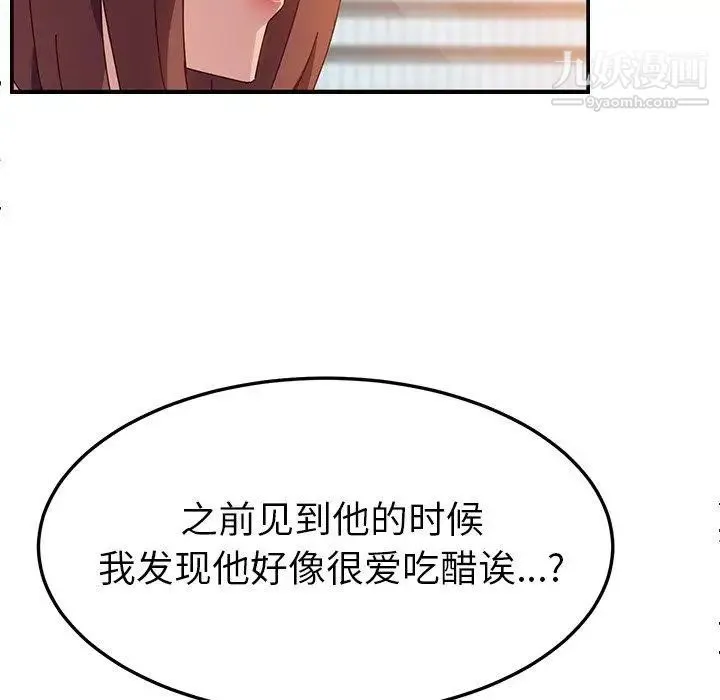 她们的恶作剧 - 第25话 - page 24