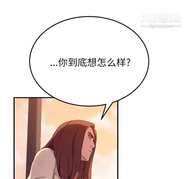 她们的恶作剧 - 第25话 - page 26