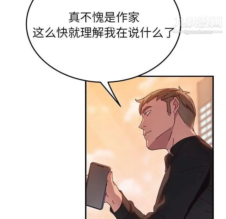 她们的恶作剧 - 第25话 - page 28