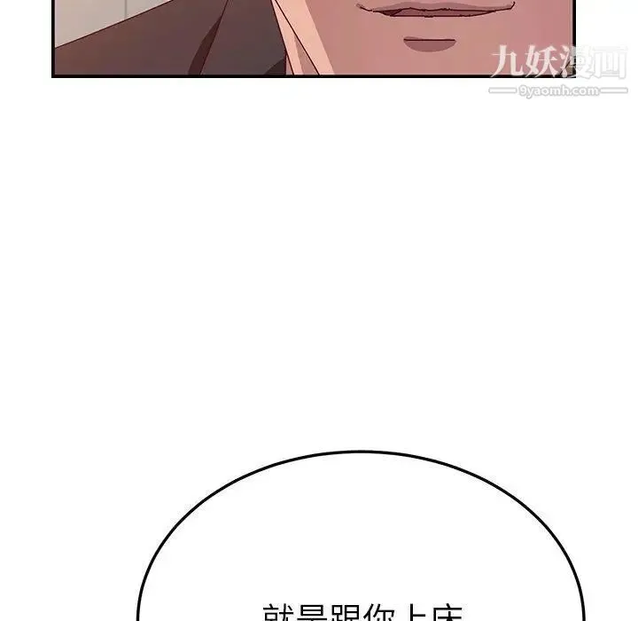 她们的恶作剧 - 第25话 - page 31