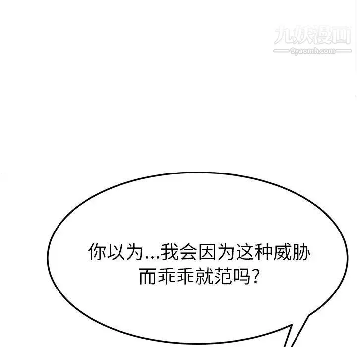 她们的恶作剧 - 第25话 - page 34