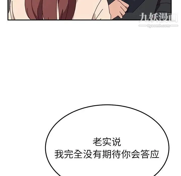 她们的恶作剧 - 第25话 - page 38