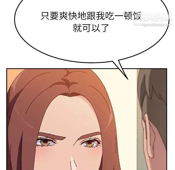 她们的恶作剧 - 第25话 - page 42