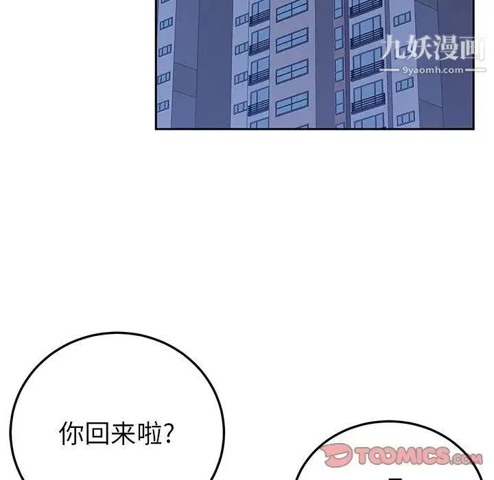 她们的恶作剧 - 第25话 - page 48
