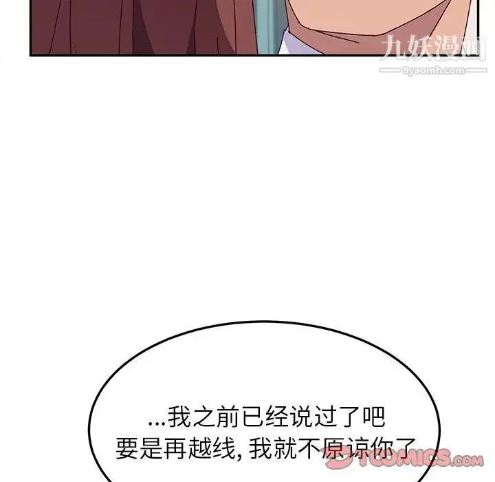 她们的恶作剧 - 第25话 - page 66