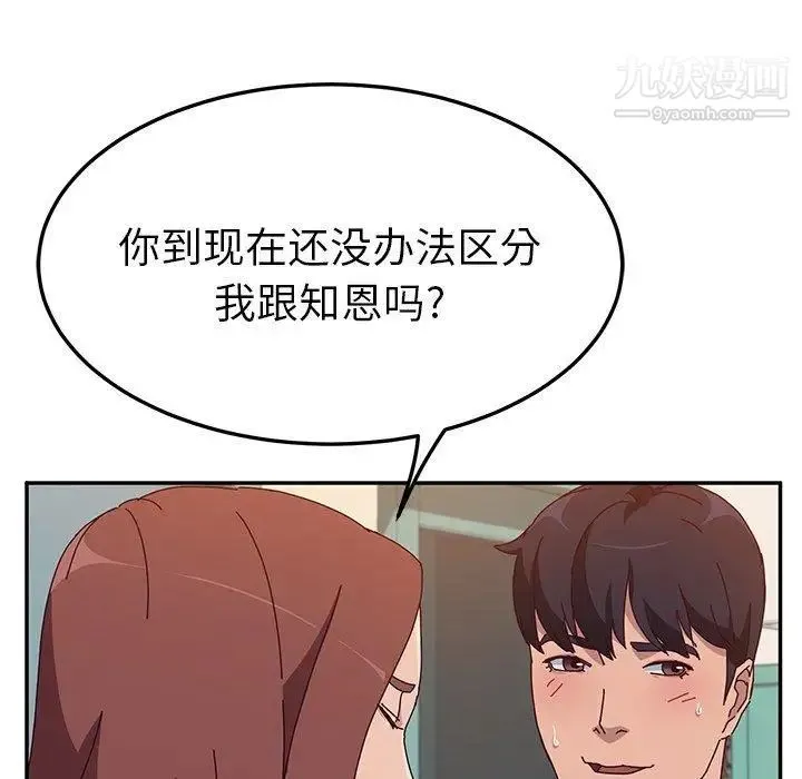 她们的恶作剧 - 第25话 - page 73