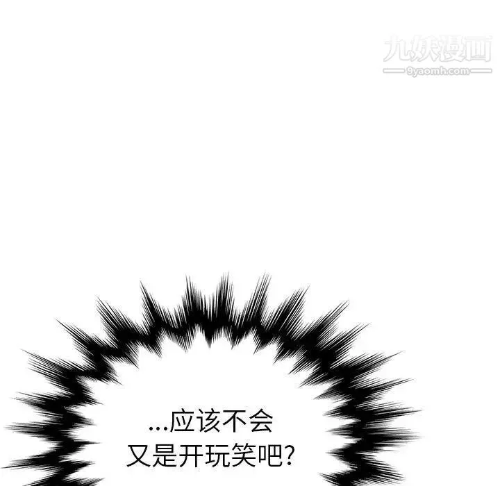 她们的恶作剧 - 第25话 - page 89
