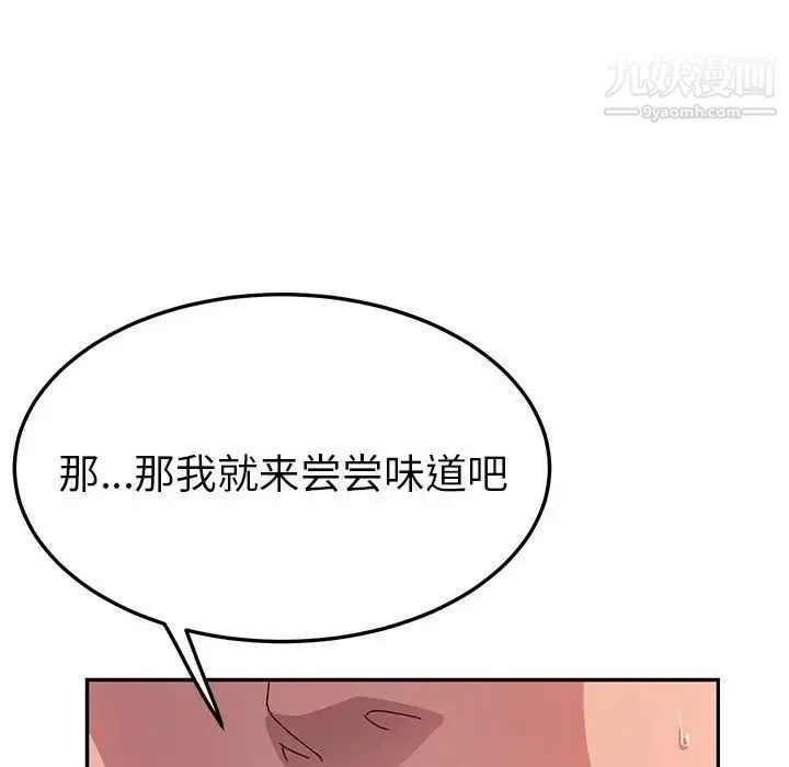 她们的恶作剧 - 第25话 - page 94