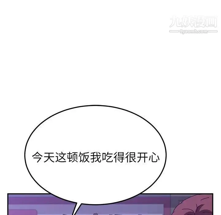 她们的恶作剧 - 第25话 - page 112