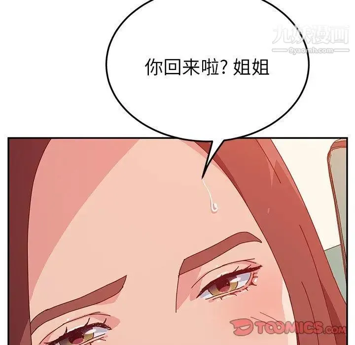 她们的恶作剧 - 第25话 - page 147
