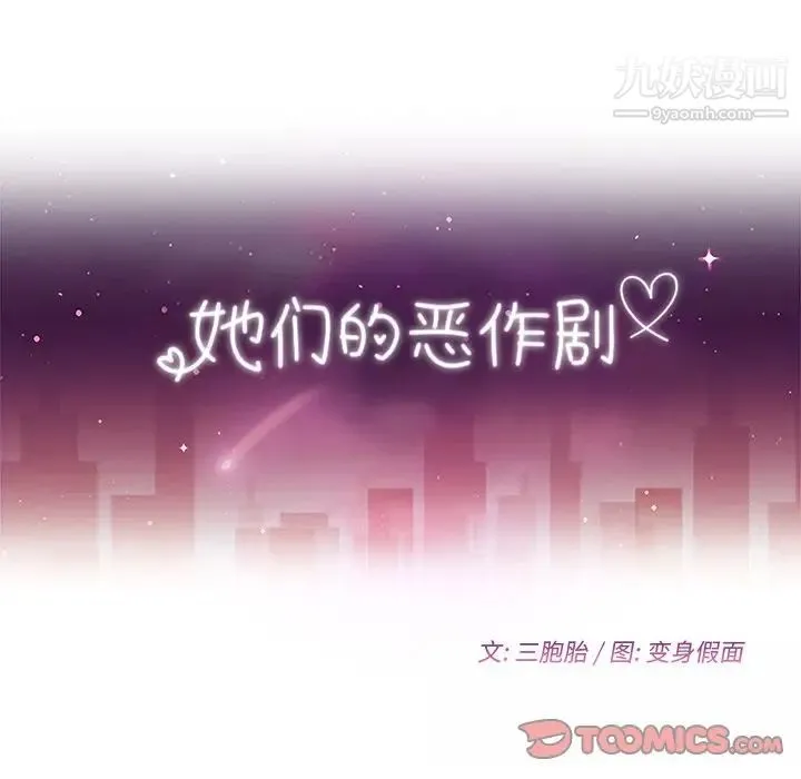 她们的恶作剧 - 第19话 - page 12
