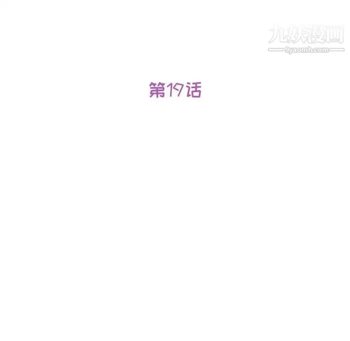 她们的恶作剧 - 第19话 - page 13