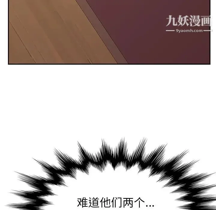 她们的恶作剧 - 第19话 - page 16