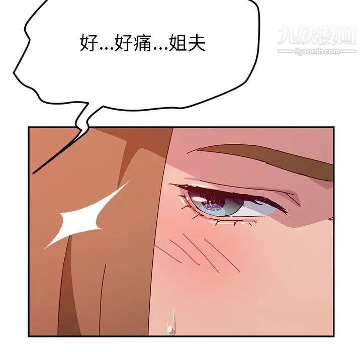 她们的恶作剧 - 第19话 - page 19